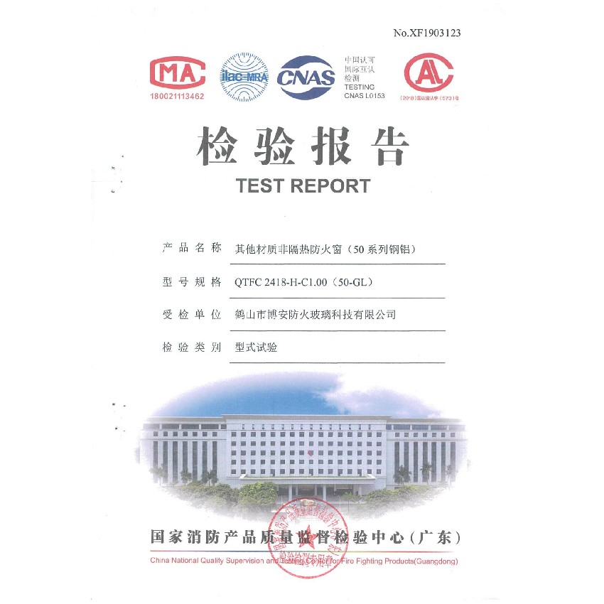 其他材質非隔熱防火窗（50系列鋼鋁）  QTFC 2418-H-C1.00(50-GL)