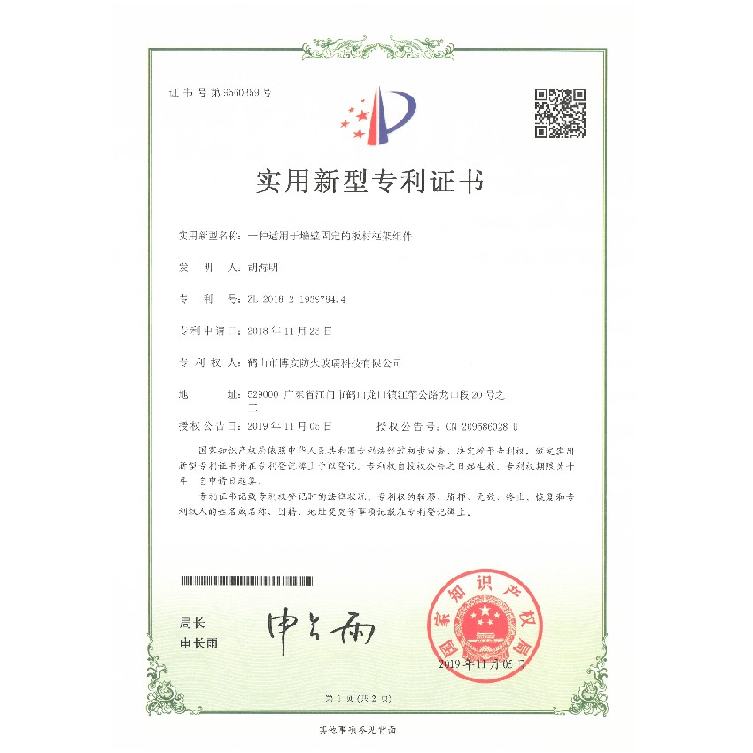 一種適用于墻壁固定的板材框架組件-實用新型專利證書