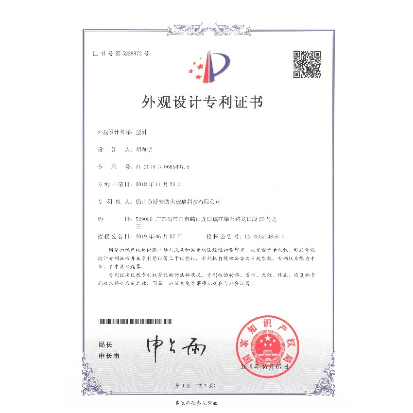 型材-外觀設計專利證書