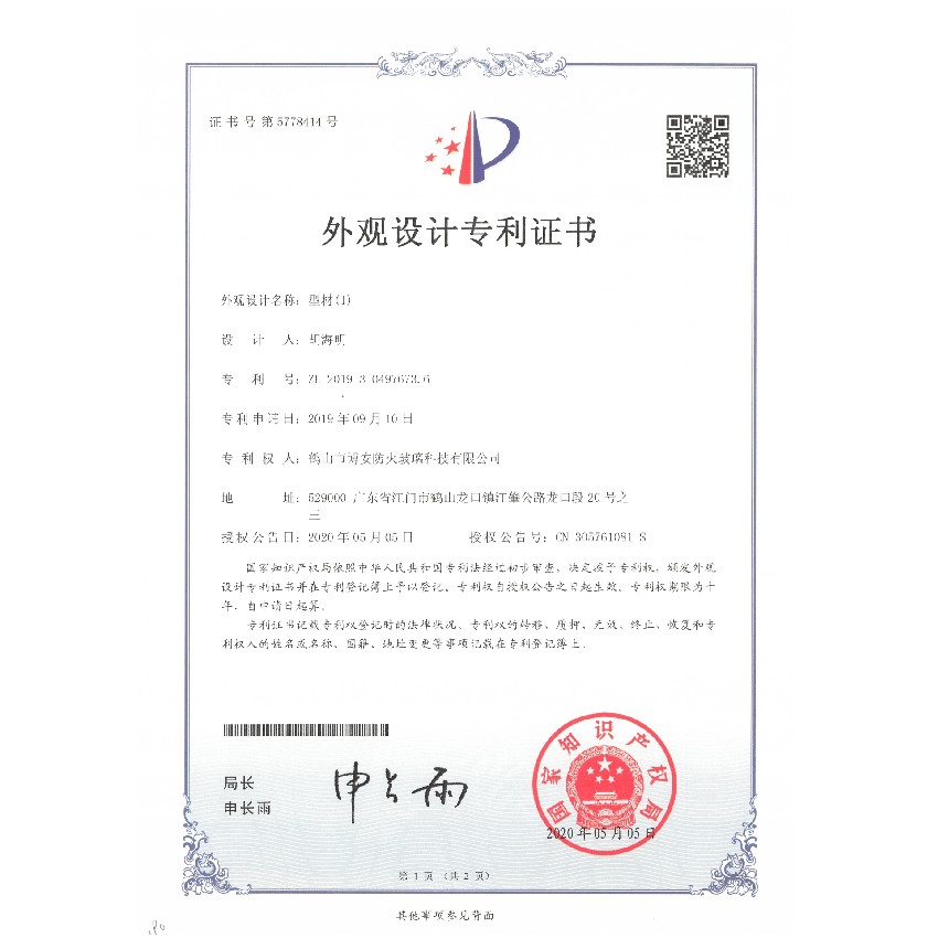 型材（1）-外觀設計專利證書