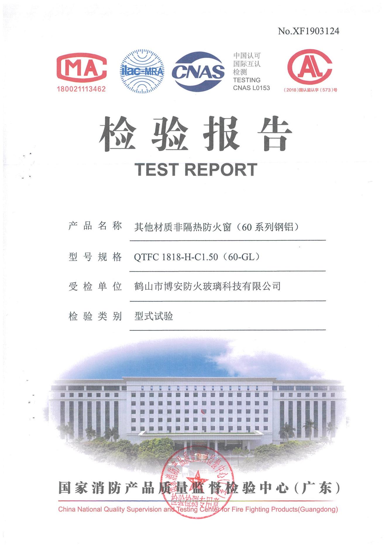 其他材質非隔熱防火窗（60系列鋼鋁）  QTFC 1818-H-C1.50(60-GL)
