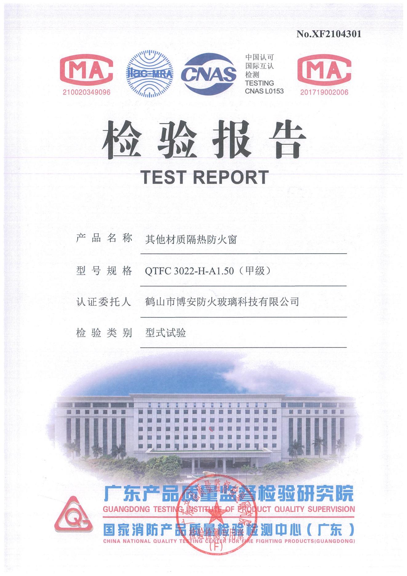 其他材質隔熱防火窗  QTFM 3022-H-A1.50（甲級）