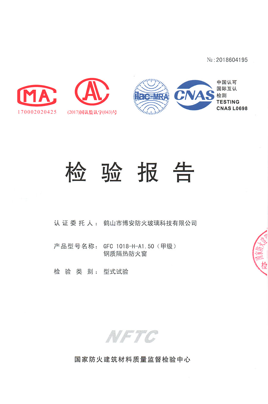 鋼質隔熱防火窗  GFC 1018-H-A1.50（甲級）